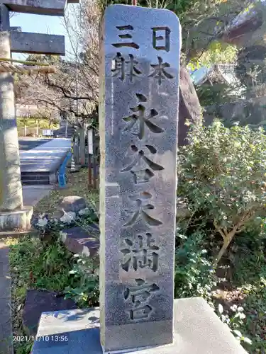 永谷天満宮のその他建物