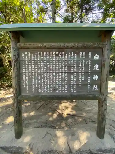 白兎神社の歴史