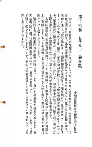 養学院の御朱印