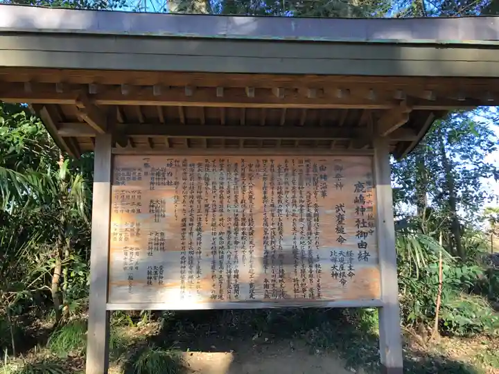 鹿嶋神社の歴史