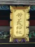 妙義神社(群馬県)