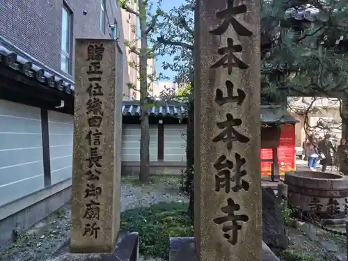 本能寺(京都府)