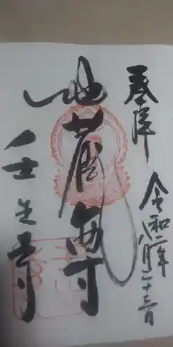 壬生寺の御朱印