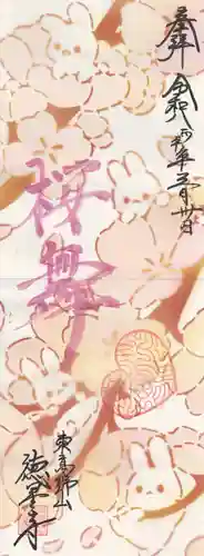 徳星寺(埼玉県)