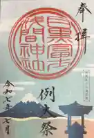 上目黒氷川神社の御朱印