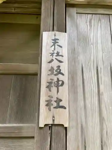 熊野神社の末社・摂社