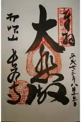 中国観音霊場第三十番です。