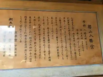 櫻山八幡宮(岐阜県)