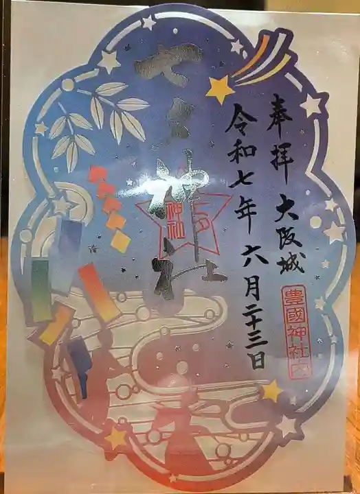 豊國神社(大阪府)