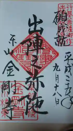 金剛寺の{uncategorized: "未分類", other: "その他", undefined: "問題あり", building: "その他建物", grave: "お墓", sacred_gate: "鳥居", guardian: "狛犬", statue: "像", buddha: "仏像", history: "歴史", nature: "自然", garden: "庭園", animal: "動物", pagoda: "塔", temizu: "手水舎", mountain_gate: "山門・神門", sanctuary: "本殿・本堂", subordinate: "末社・摂社", art: "芸術", scenery: "景色", jizo: "地蔵", ema: "絵馬", goshuin: "御朱印", omikuji: "おみくじ", items: "授与品その他", amulet: "お守り", goshuincho: "御朱印帳", eats: "食事", festival: "お祭り", votive_dance: "神楽", shichigosan: "七五三参", wedding: "結婚式", experience: "体験その他", initially: "初詣", around: "周辺", anti_infection: "感染症対策"}