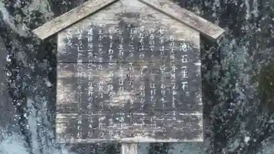 池石（生石）の歴史