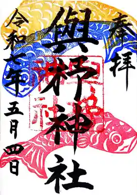 與杼神社(京都府)