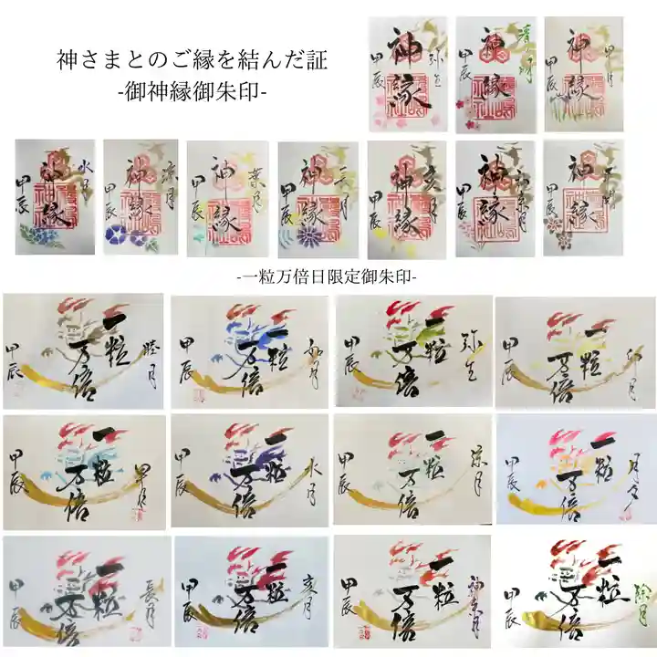 釧路一之宮 厳島神社の御朱印