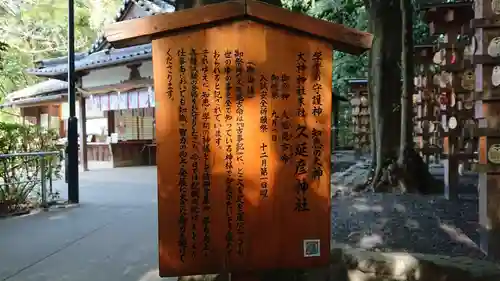  久延彦神社の歴史