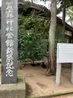 賀露神社のその他建物