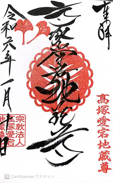 高塚愛宕地蔵尊(大分県)
