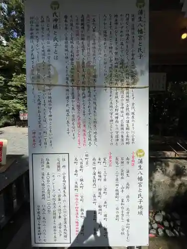 蒲生八幡神社の歴史