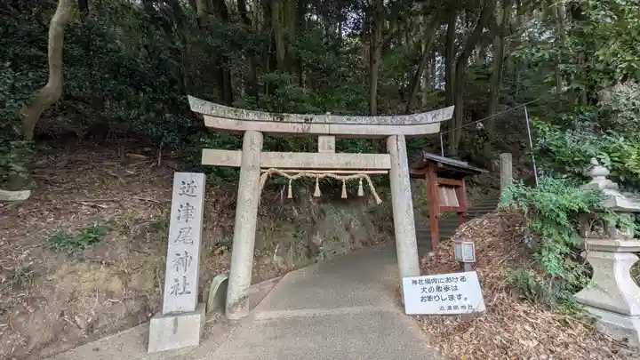 近津尾神社(滋賀県)