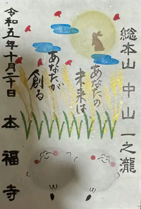 総本山 本福寺(佐賀県)