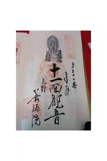 善福院の御朱印 2026年06月