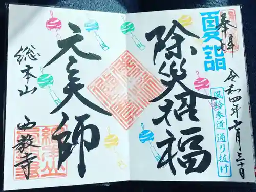 西教寺の御朱印