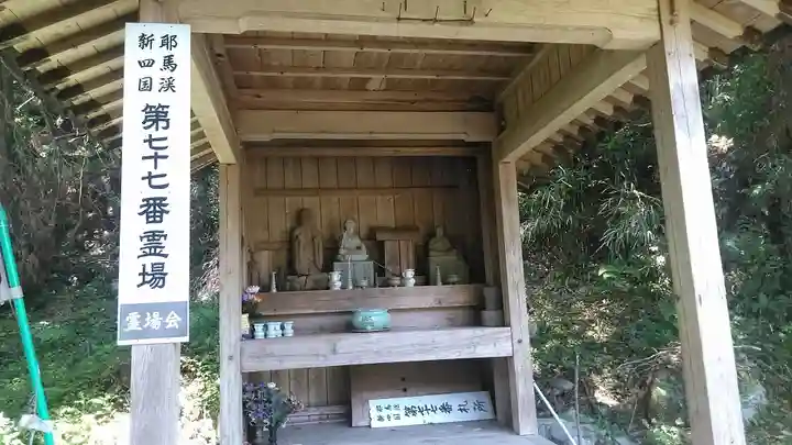 耶馬渓新四国霊場77番札所(大分県)