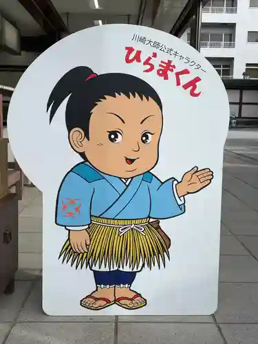 川崎大師（平間寺）(神奈川県)