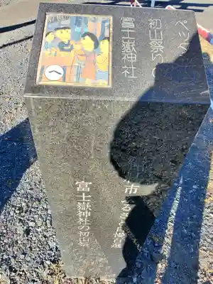 富士嶽神社のその他建物