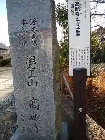 高願寺のその他建物