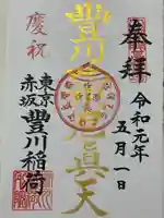 豊川稲荷東京別院(東京都)