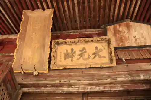 田村神社の本殿・本堂