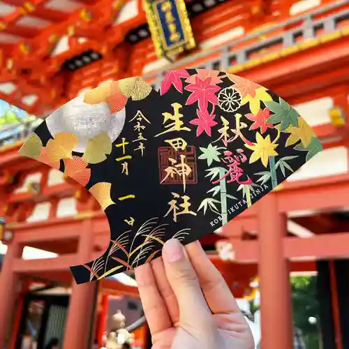 生田神社(兵庫県)