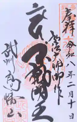 高幡不動尊　金剛寺(東京都)