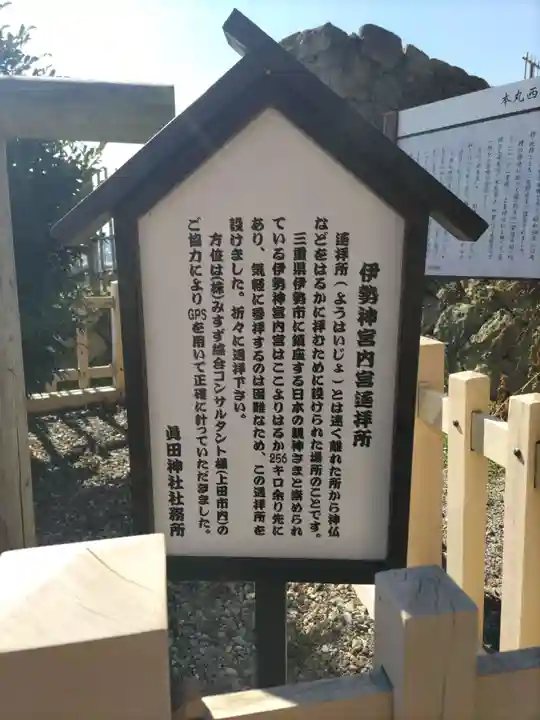 眞田神社(長野県)