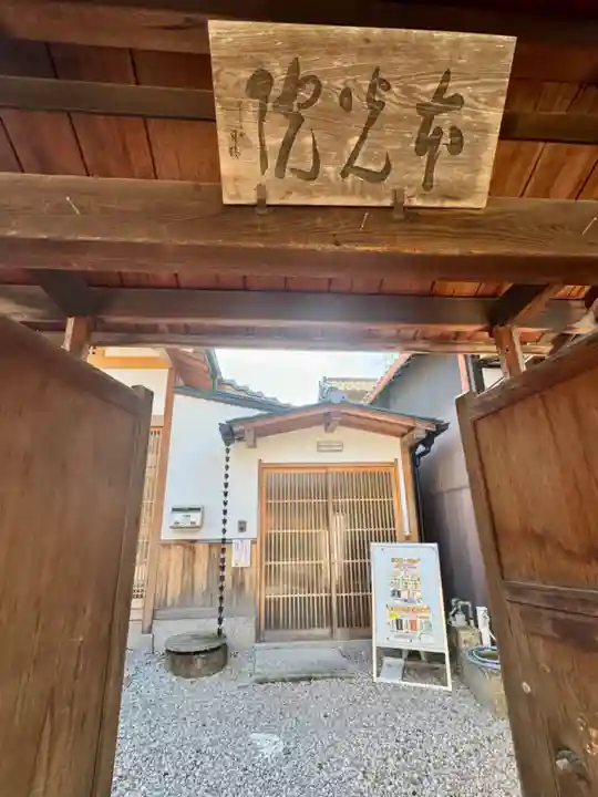 本光院(京都府)