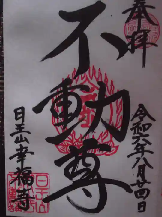 幸福寺(神奈川県)