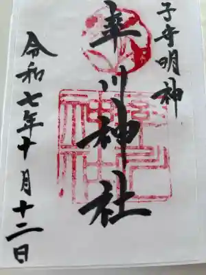 率川神社(大神神社摂社)の御朱印