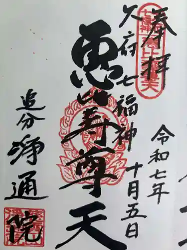 浄通院の御朱印