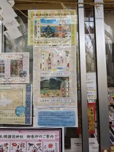 多賀神社の御朱印