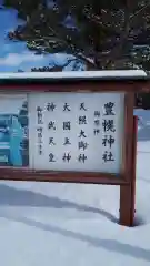 豊幌神社の建物その他