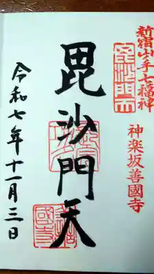 御朱印(直書き)