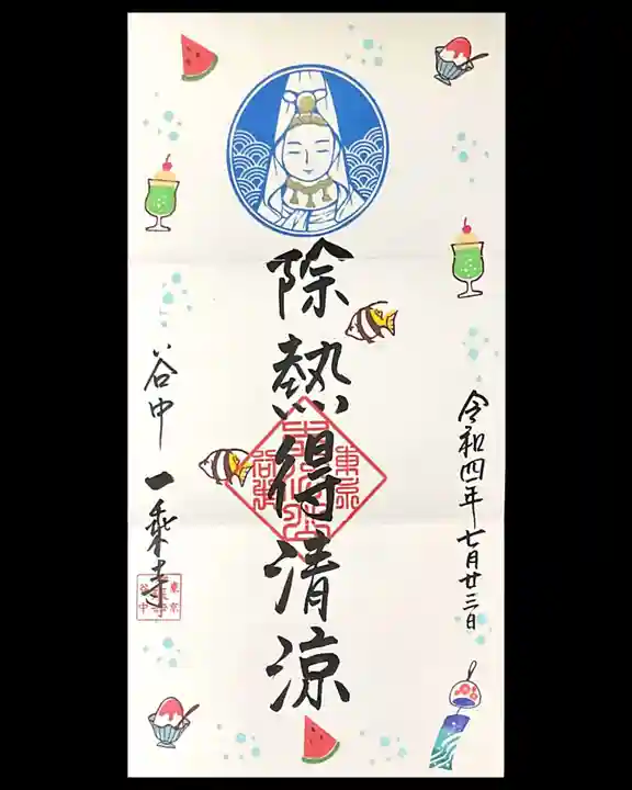 一乗寺の御朱印