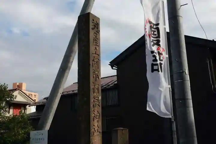 阿邪訶根神社のその他建物