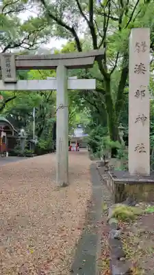 漆部神社(愛知県)