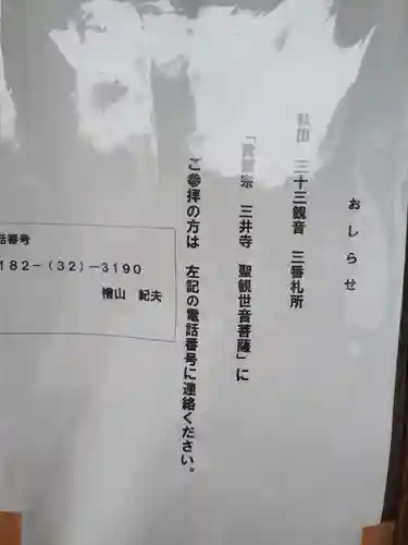 三井寺(秋田県)