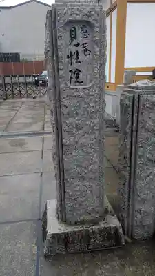 愚菴 見性院(京都府)