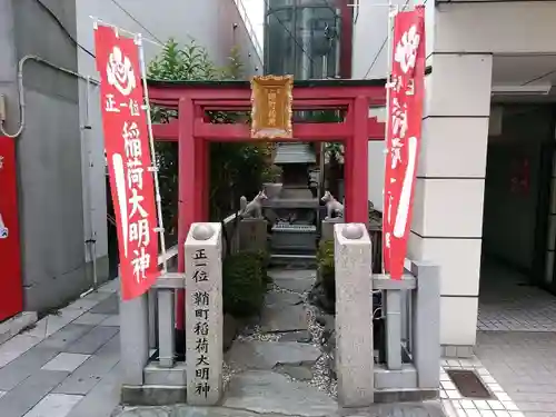 鞘町稲荷大明神の鳥居