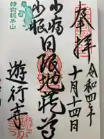 時宗総本山 遊行寺(正式:清浄光寺)(神奈川県)