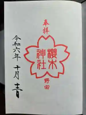 始印
お書き入れしていただきました。