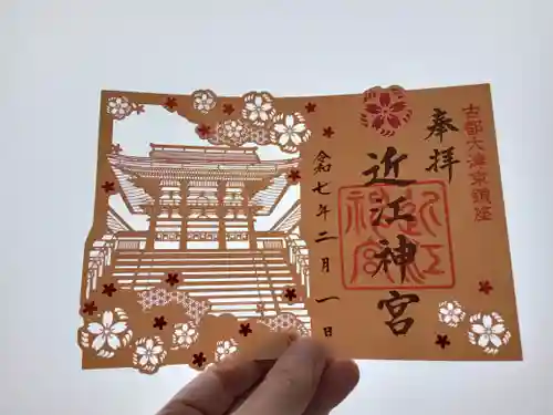 近江神宮の御朱印